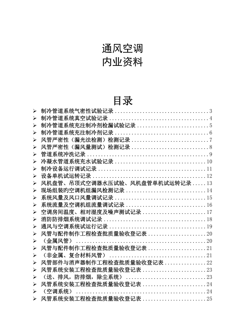 通風(fēng)空調(diào)_第1頁