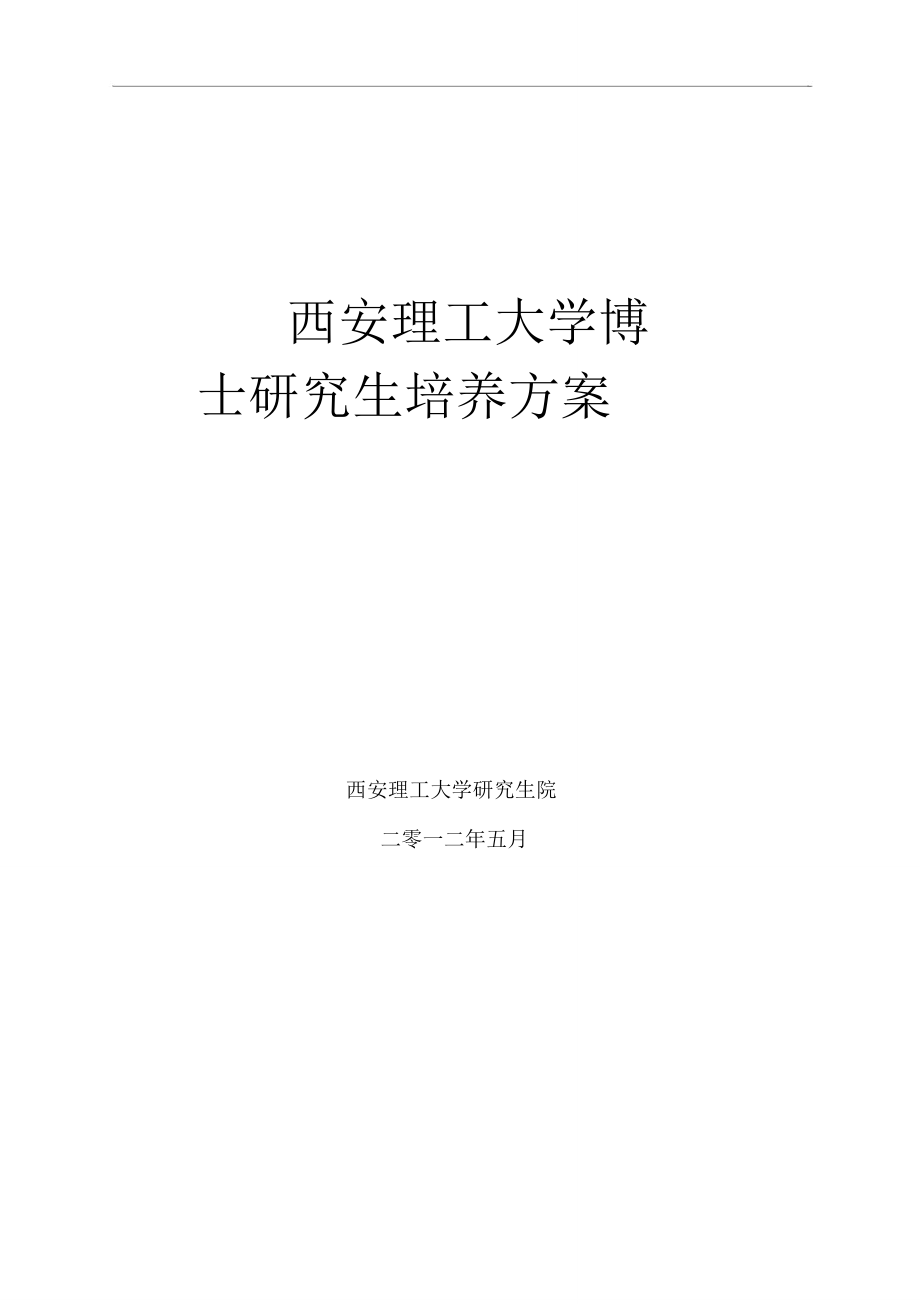 西安理工大学_第1页