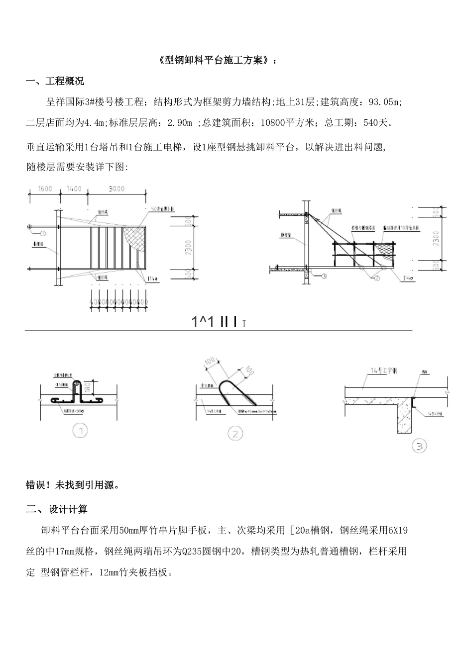 型钢卸料平台施工方案：样本_第1页