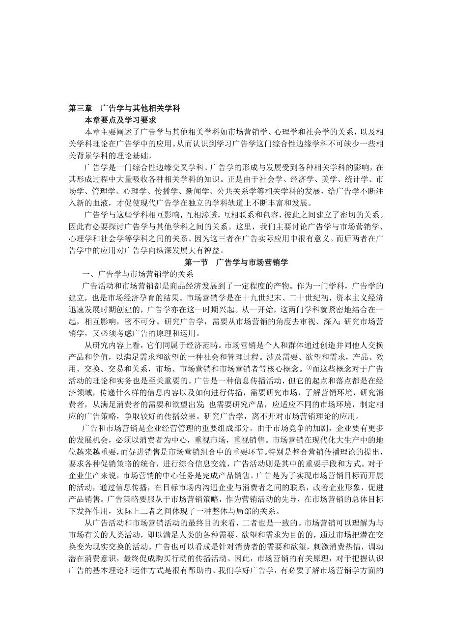 广告学概论教案广告学与其他相关学科_第1页