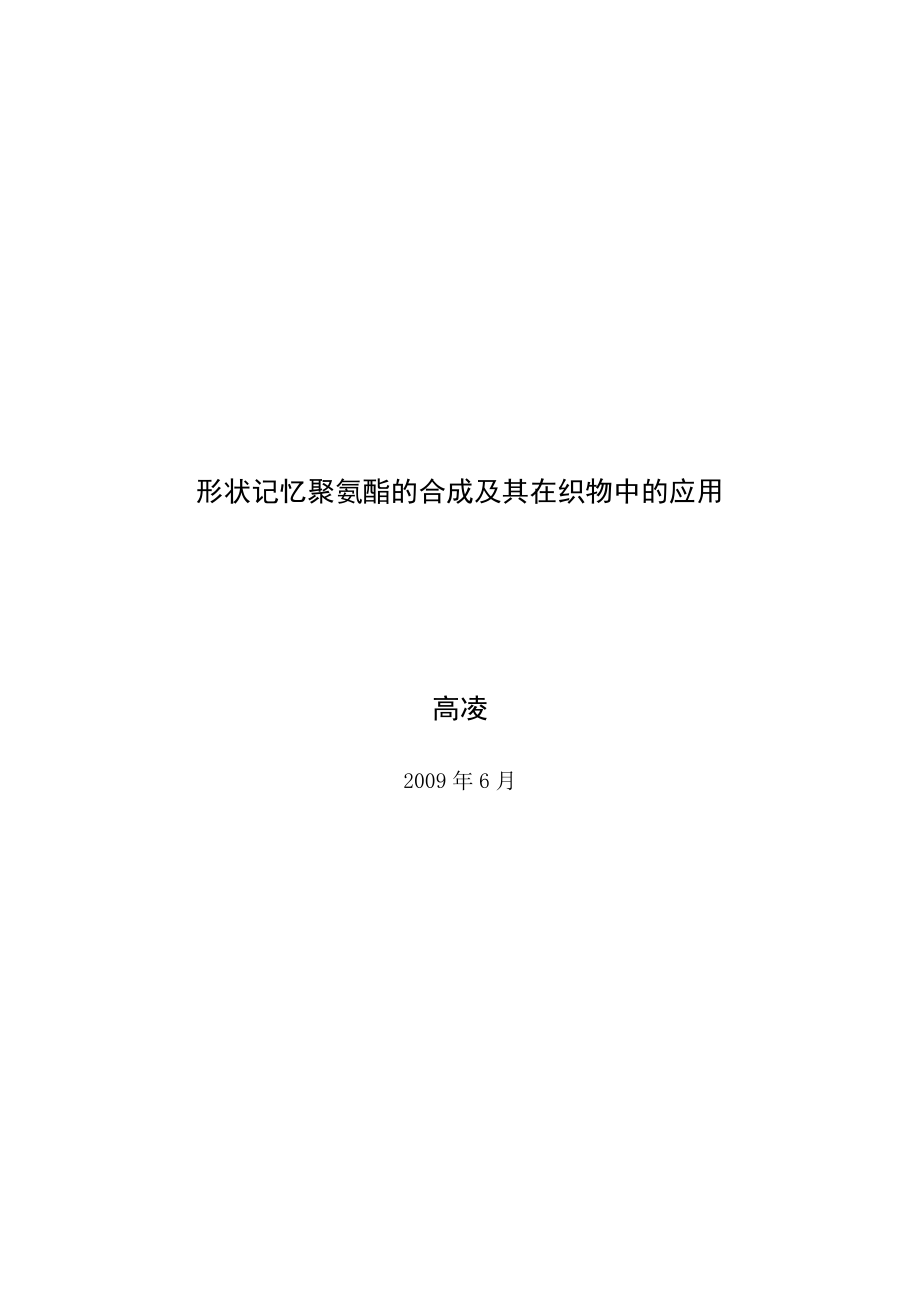 北京理工大学硕士学位论文模板_第1页