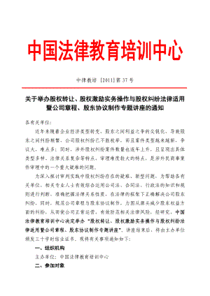 股权转让股权激励实务操作与股权纠纷法律适用北京