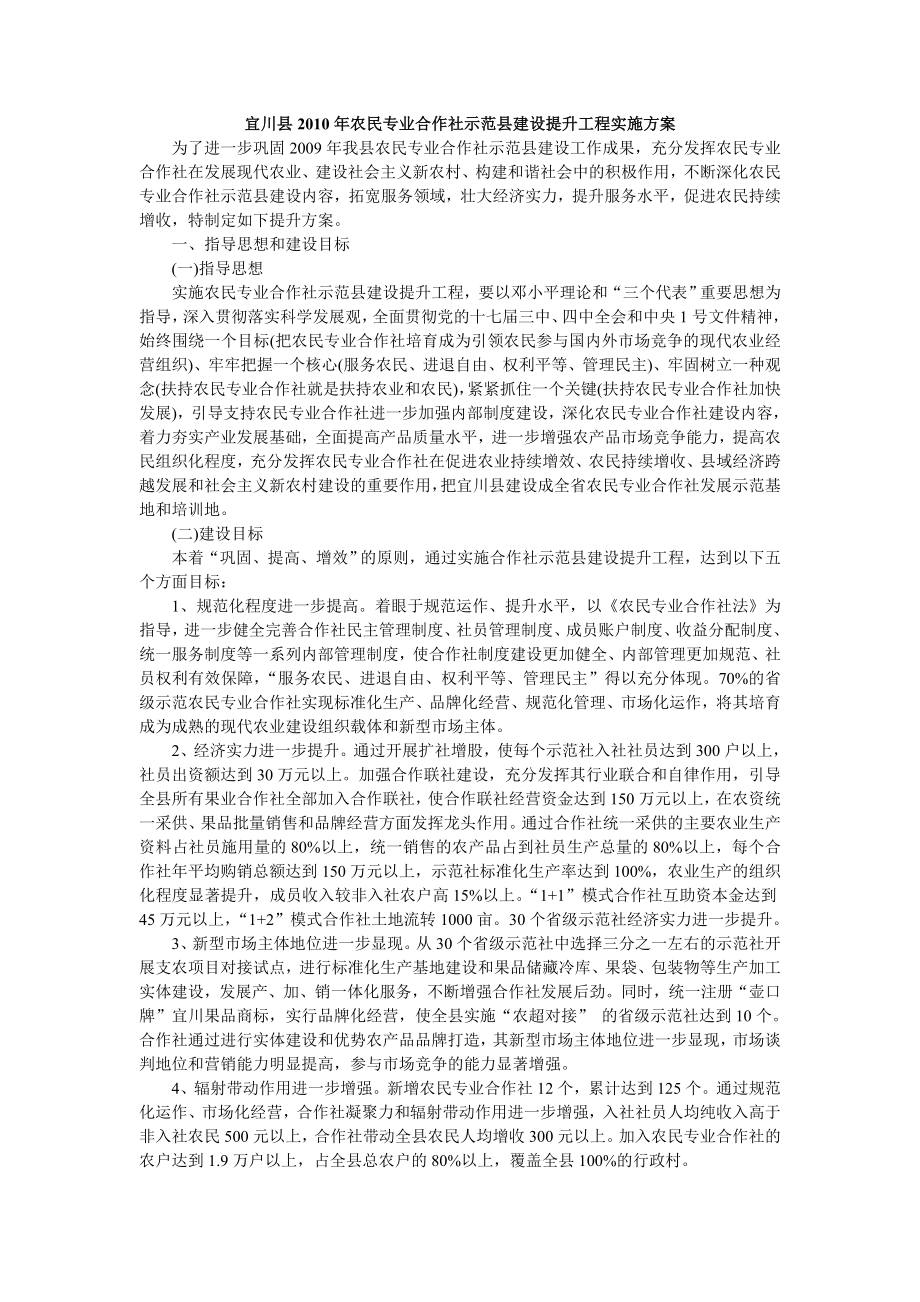 宜川县农民专业合作社示范县建设提升工程实施方案_第1页