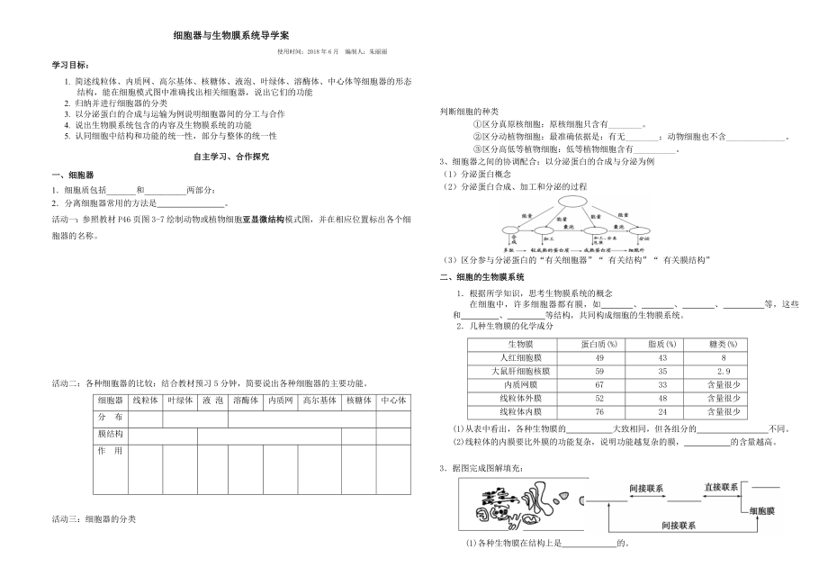 細胞器與生物膜系統(tǒng)導學案_第1頁