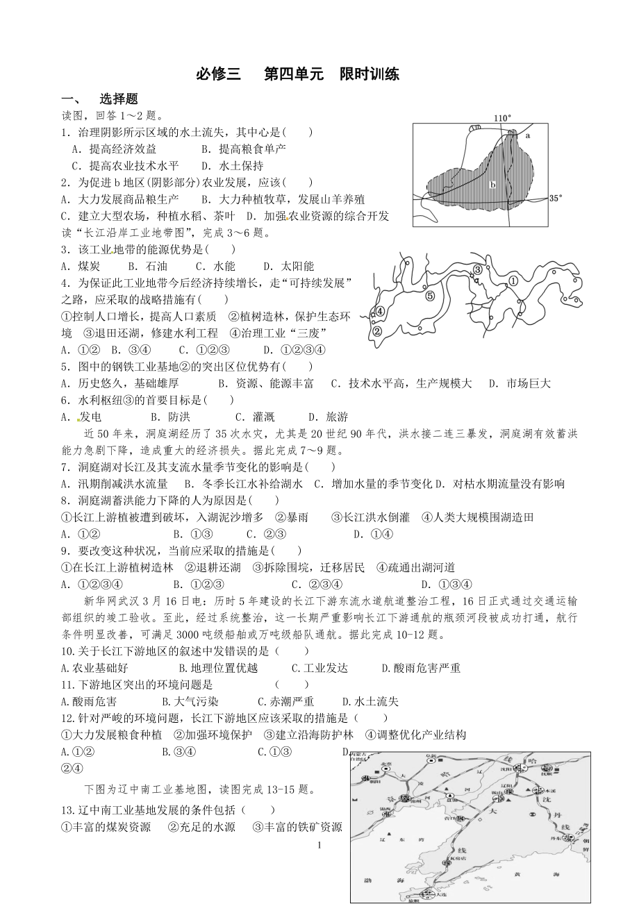 魯教版必修三 第四單元檢測_第1頁