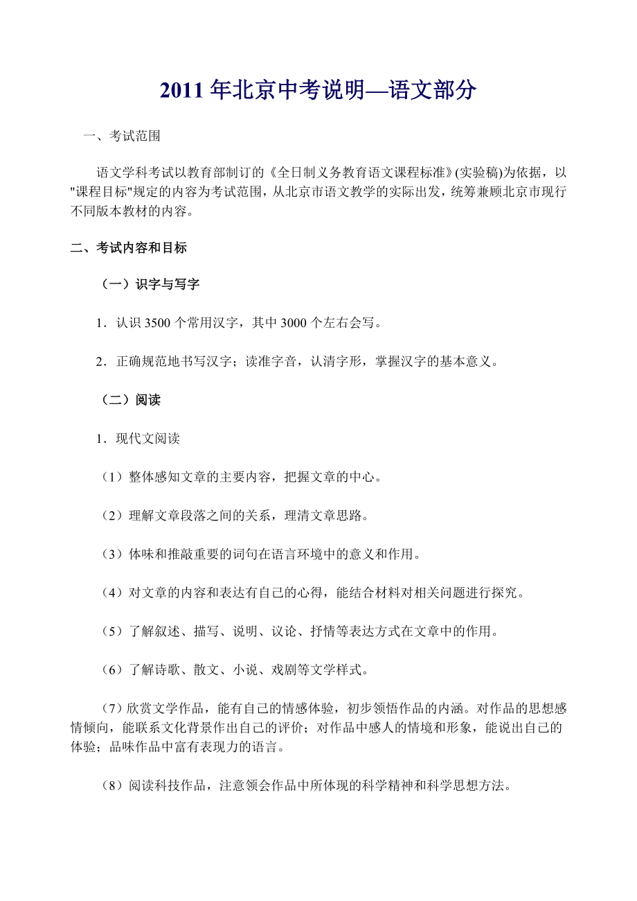 2011北京中考说明_第1页