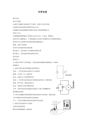 第02節(jié) 交變電流的描述1