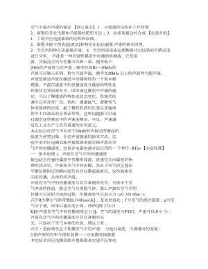 空氣中超聲聲速的測(cè)定【 綜合課件