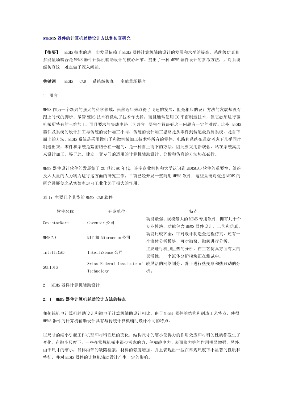 MEMS器件的计算机辅助设计方法和仿真研究_第1页