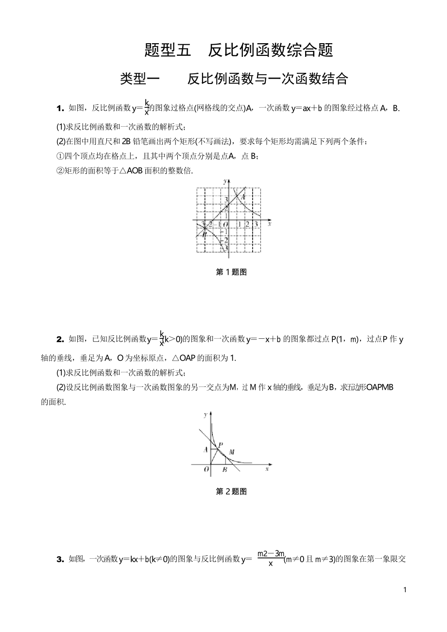 2020年中考數(shù)學題型專練五 反比例函數(shù)綜合題_第1頁