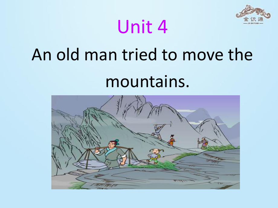 八年級英語上冊 Unit 4 An old man tried to move the mountains（第2課時）課件_第1頁