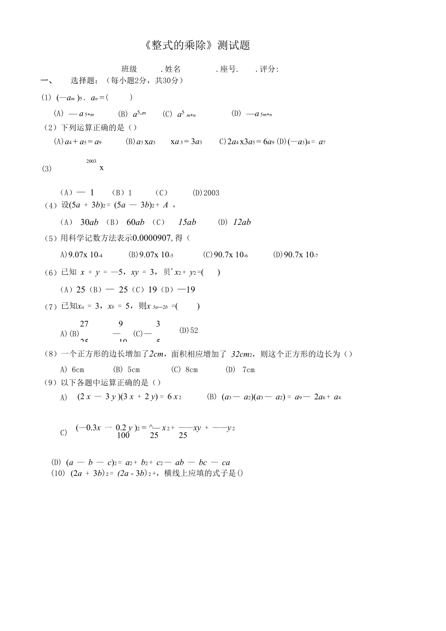 整式的乘除测试题_第1页