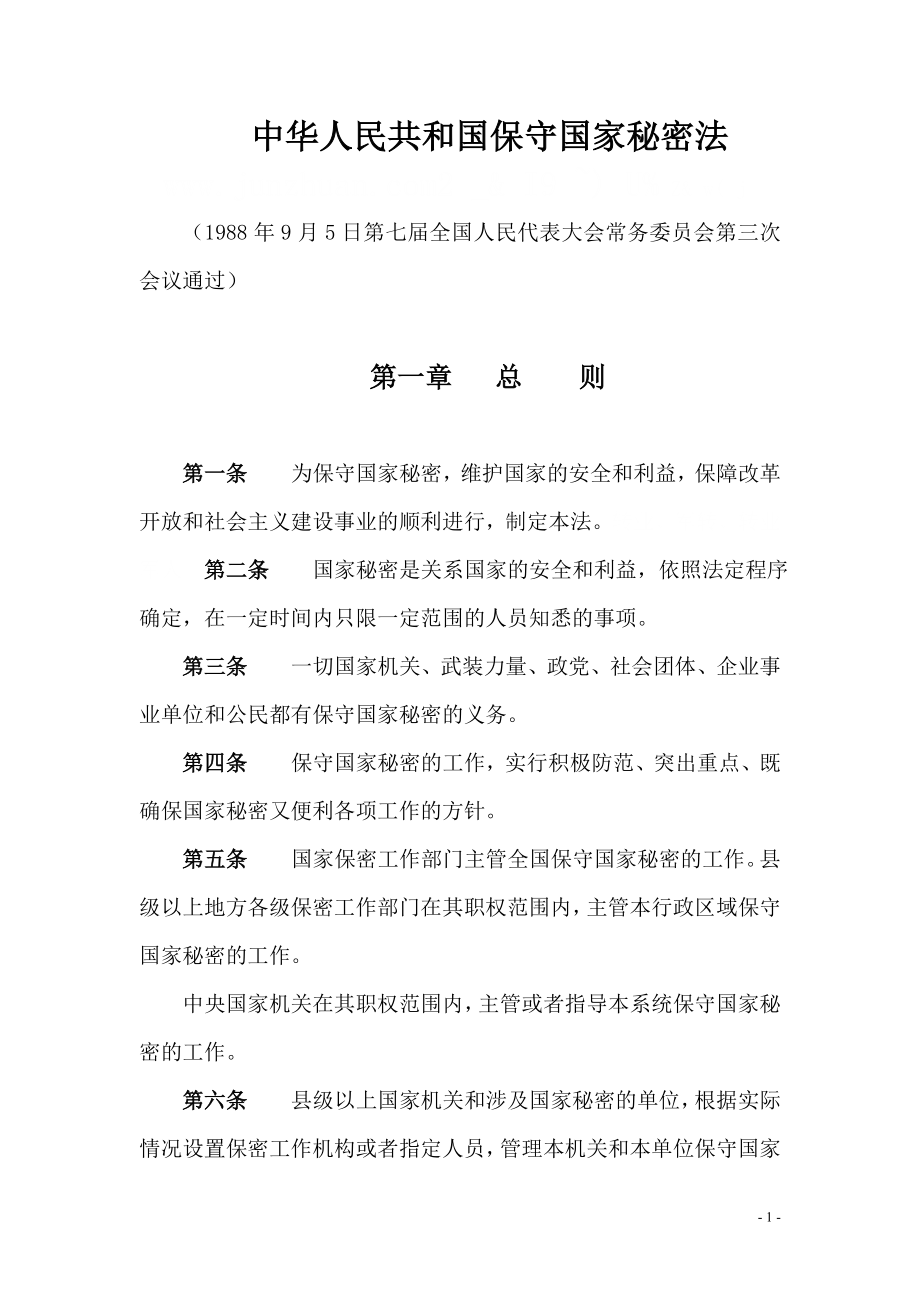 中华人民共和国保守国家秘密法www.junzhuan.com2_&I9~)_第1页