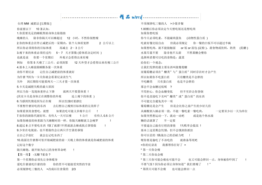 阿特金斯减肥法的十大准则_第1页