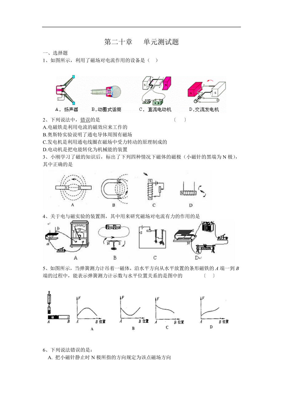 20章 電與磁單元測(cè)試題_第1頁(yè)