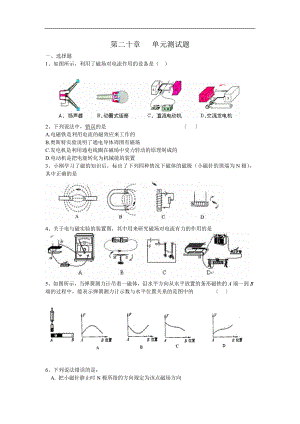 20章 電與磁單元測試題