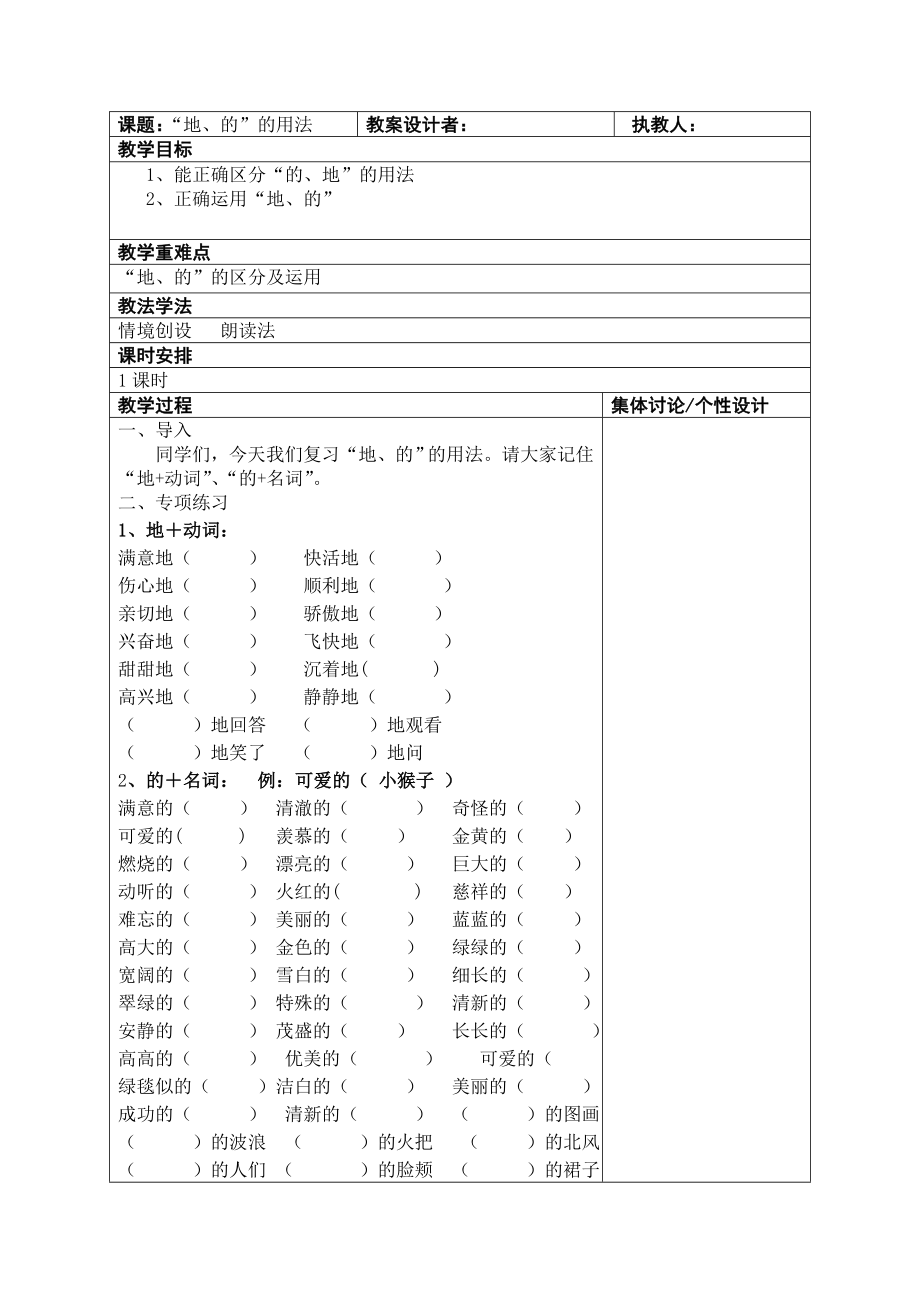 “地、的”的用法_第1页