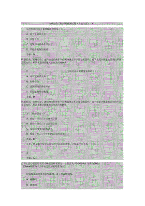 注冊(cè)造價(jià)工程師考前測(cè)試題《土建專業(yè)》(4)