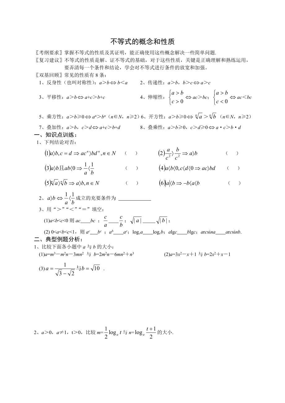 2013届高三数学一轮复习教案(不等式)_第1页