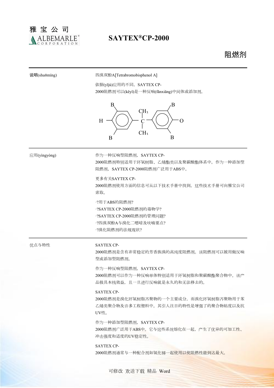 四溴雙酚上海成再成化工有限公司_第1頁(yè)