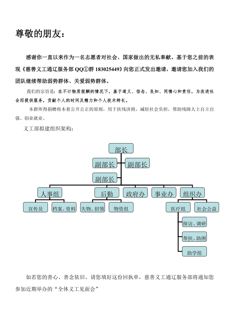 慈善义工通辽服务部介绍_第1页