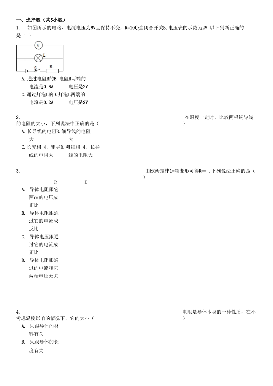 歐姆定律 練習(xí)_第1頁(yè)