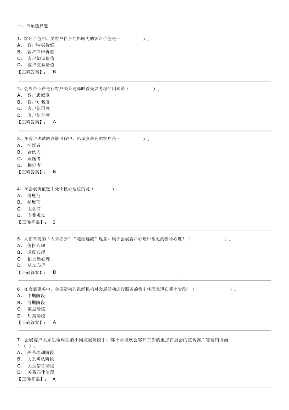 会展客户关系管理_第1页