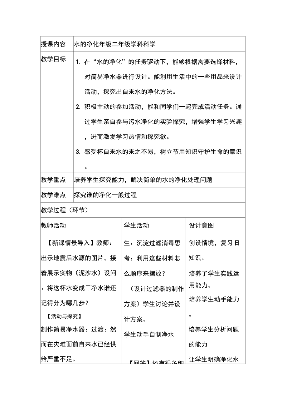 水的净化科学_第1页