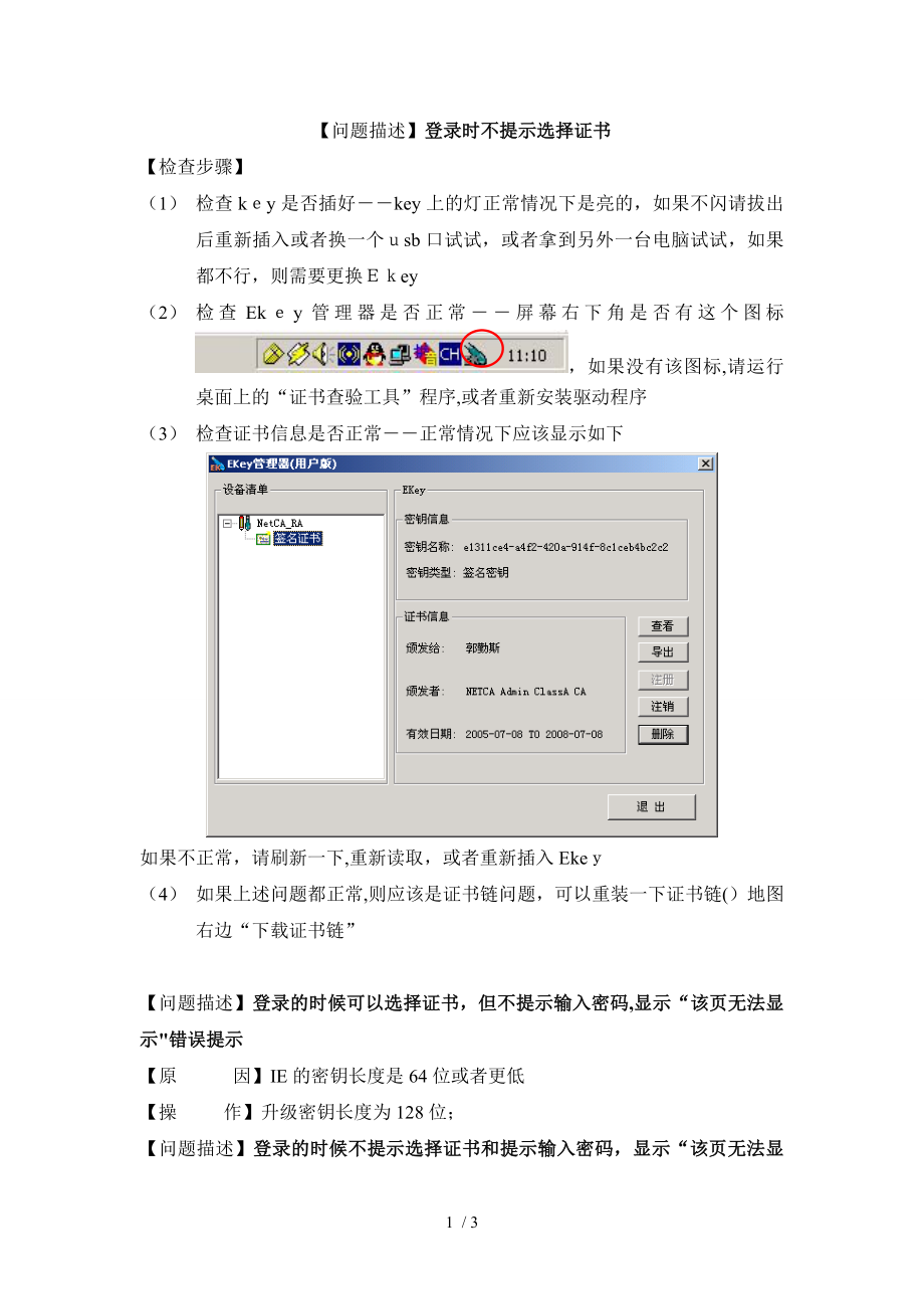 【问题描述】登录时不提示选择证书_第1页