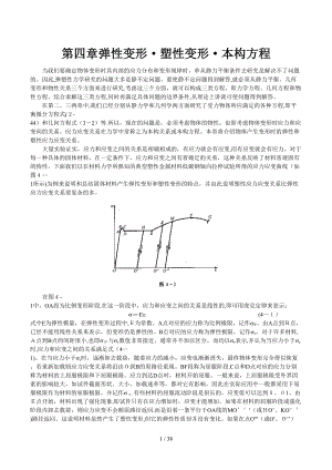 應(yīng)用彈塑性力學(xué) 李同林 第四章(1)