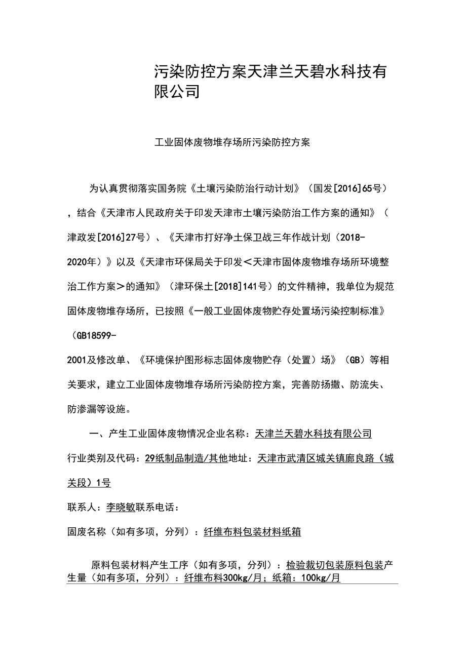 污染防控方案_第1頁