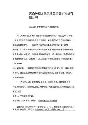 污染防控方案