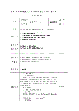 江西科学技术出版社版信息技术八年级(下册)教案(1)