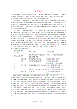 2012屆高三生物二輪復習 光合作用教案1 人教版