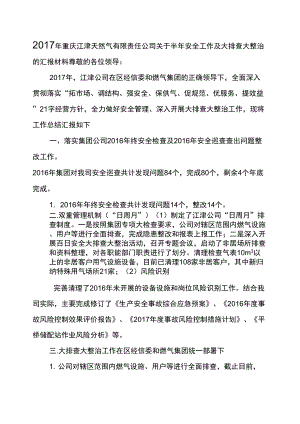 江津天然气公司半年安全总结