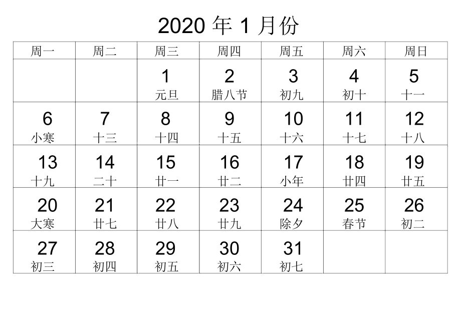 2020年日历含农历(每月一张)_第1页