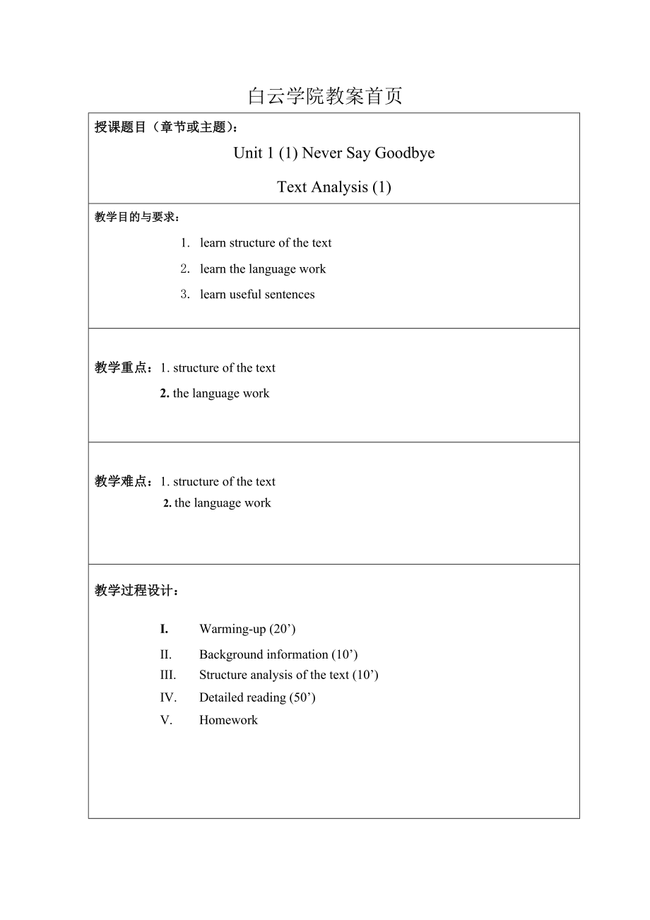 《綜合教程1》教案Unit-1-(1)_第1頁