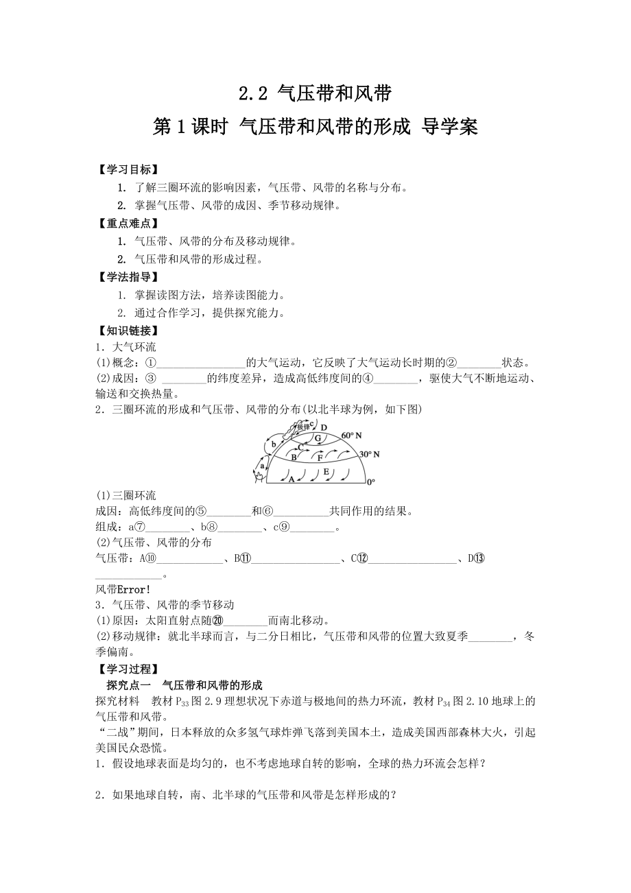 2.2 氣壓帶和風(fēng)帶 第1課時 氣壓帶和風(fēng)帶的形成_第1頁