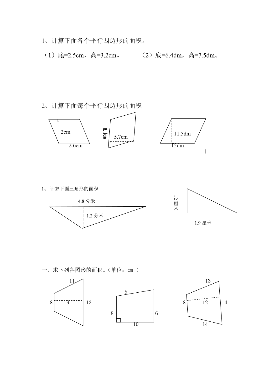 简单图形的面积的计算_第1页