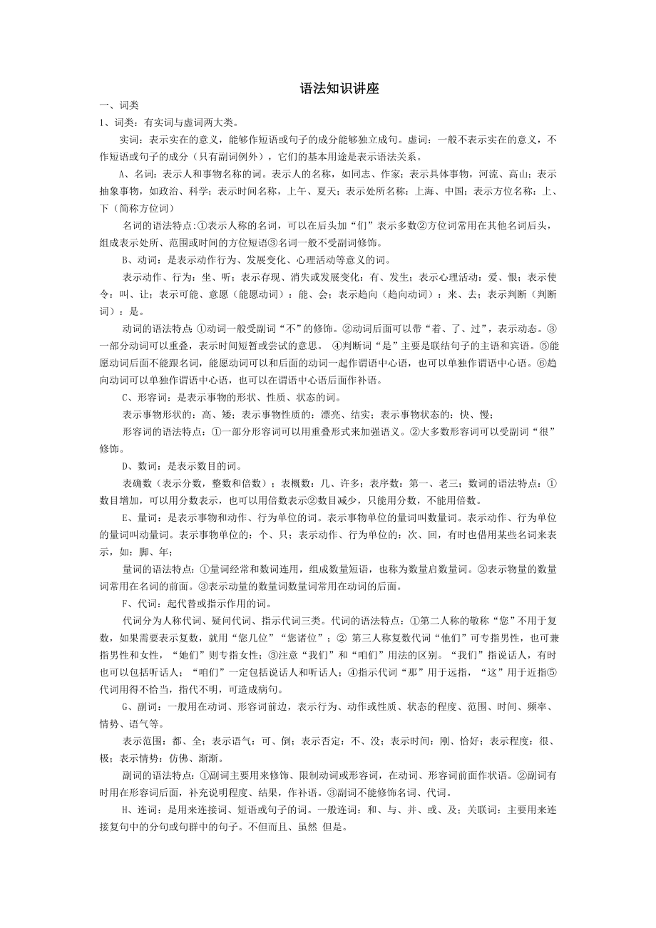中考语法知识讲座_第1页