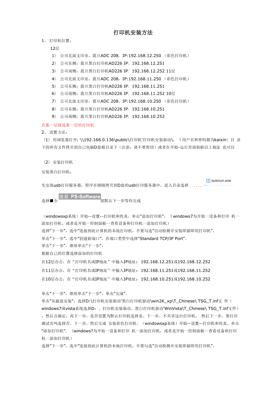 打印机安装说明和彩色打印机扫描使用方法_第1页