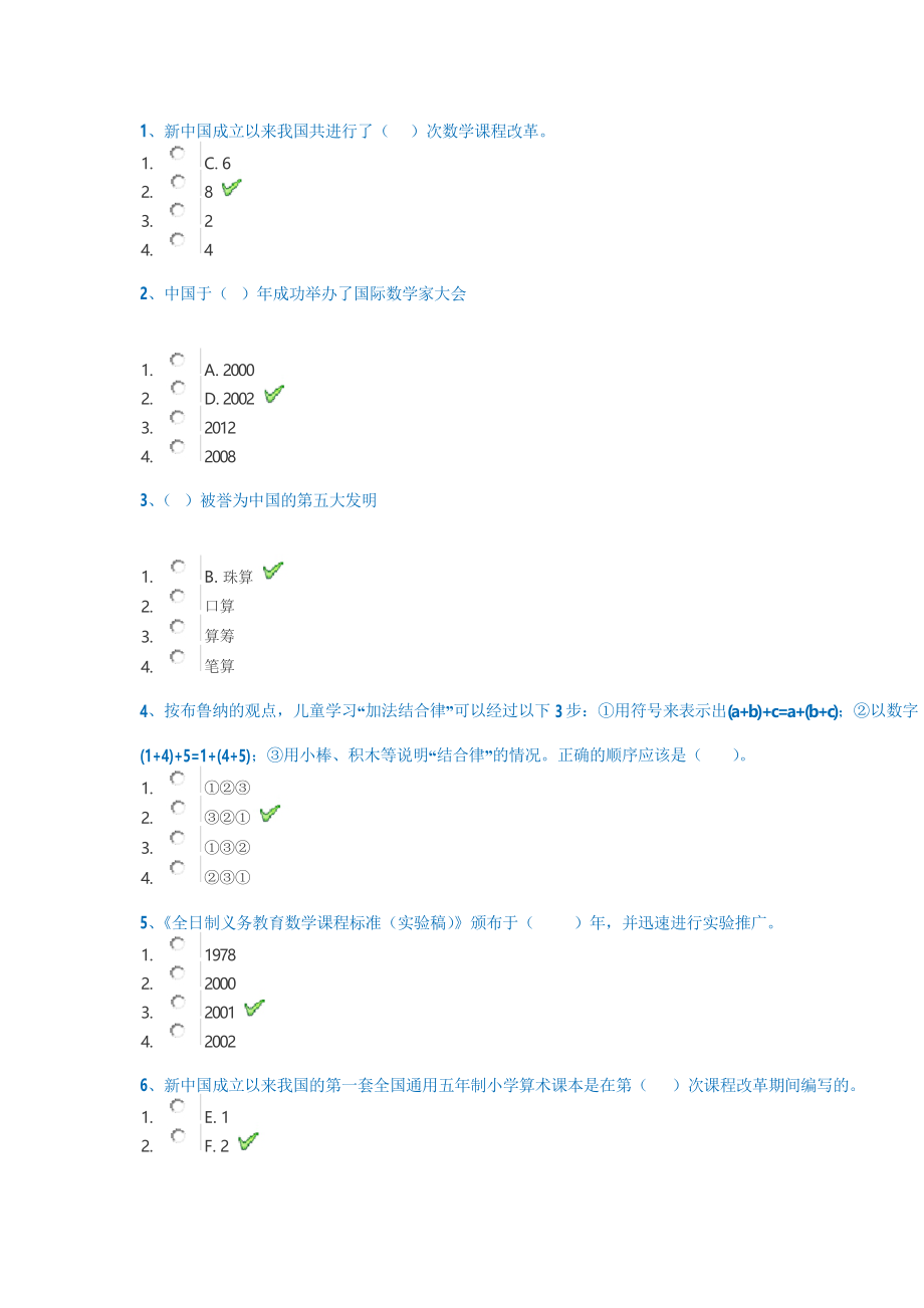 18春西南大學(xué)0739《小學(xué)數(shù)學(xué)教育》作業(yè)答案_第1頁(yè)