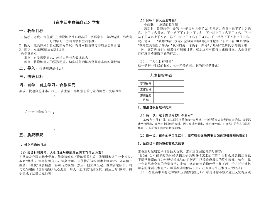 《在生活中磨練自己》dayin_第1頁(yè)