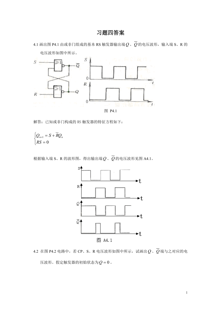 4、《数字电子技术》黄瑞祥 第四章习题答案.doc_第1页