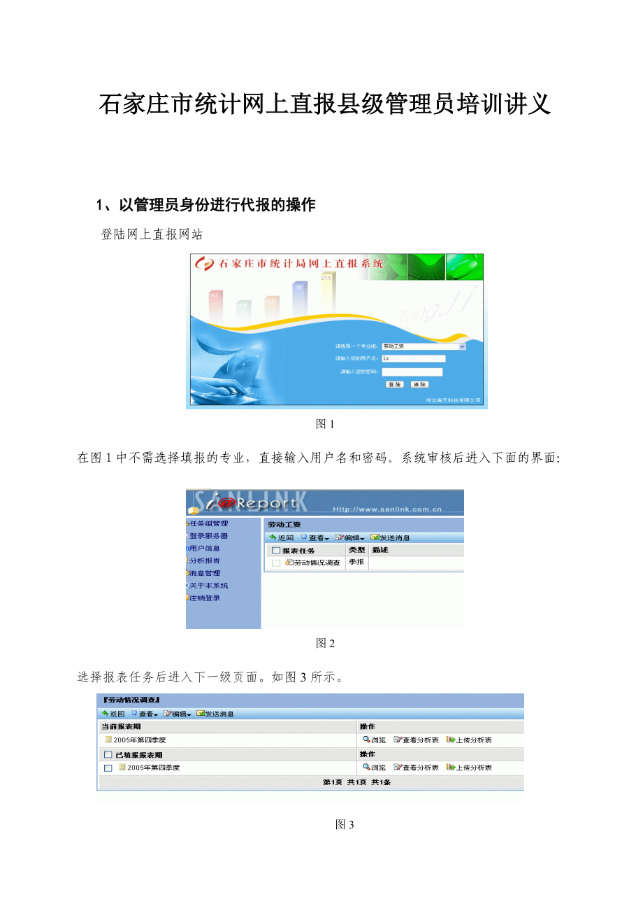 网上直报县级管理员培训教程_第1页