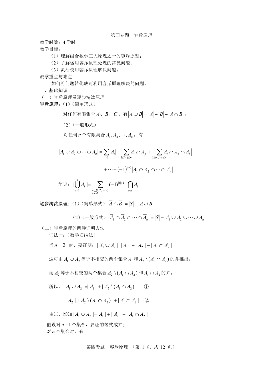 第四專題容斥原理_第1頁