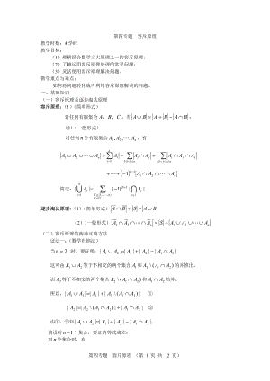 第四專題容斥原理