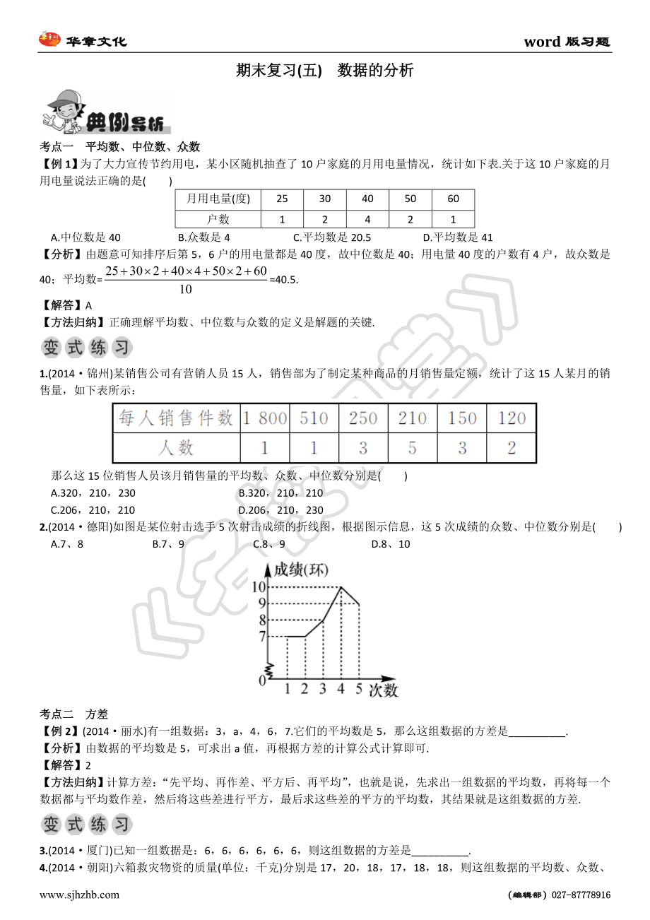 期末復(fù)習(xí)(五)數(shù)據(jù)的分析_第1頁(yè)