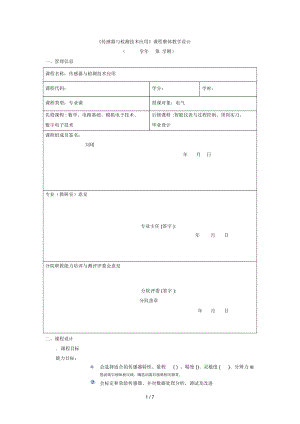 《传感器与检测技术应用》课程整体教学设计