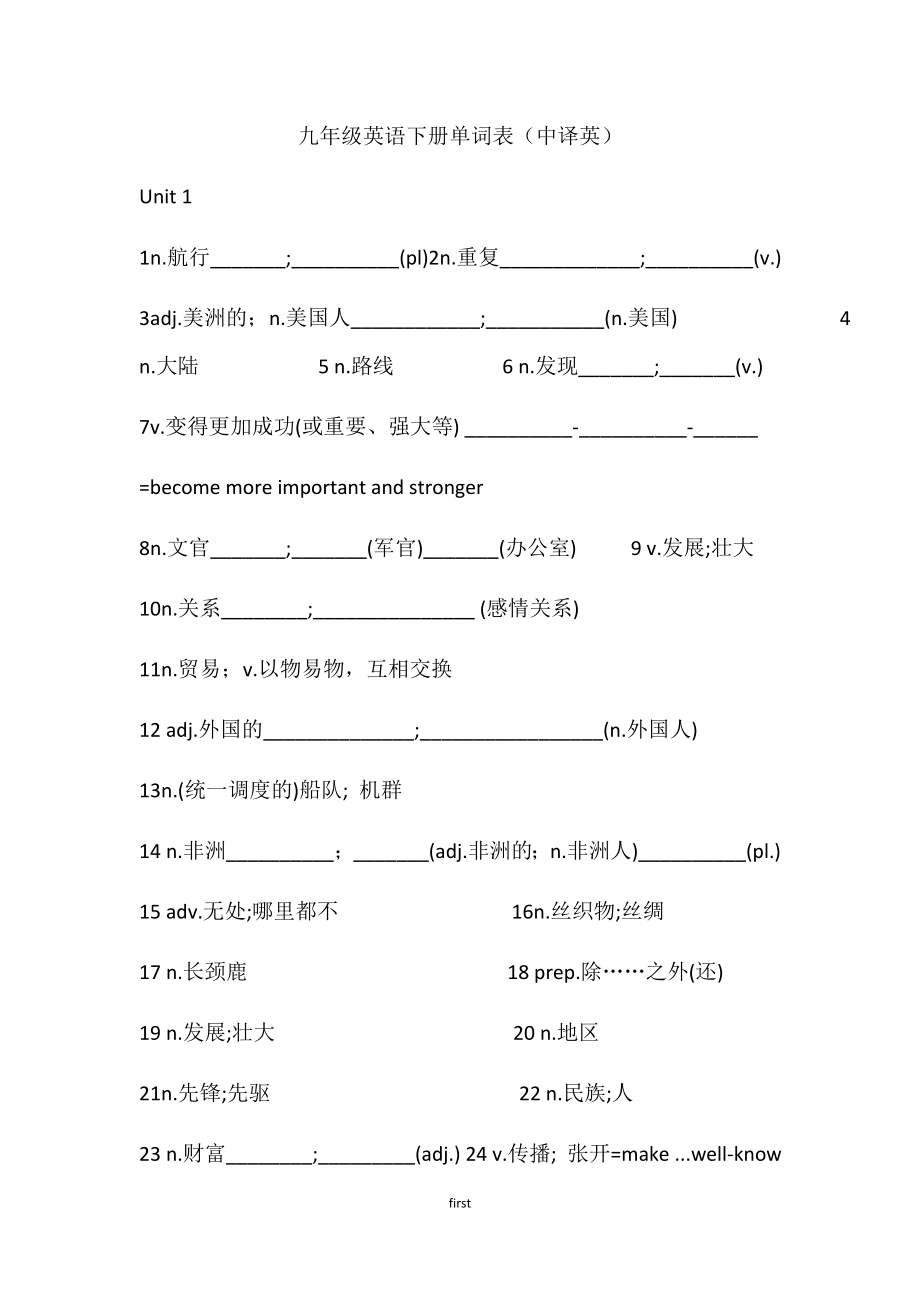 9下詞匯(中譯英)深圳牛津 九年級下學(xué)期 單詞表中譯英_第1頁